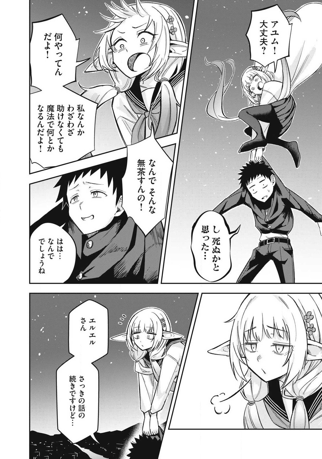 100-Nen Ryuunen Shitteru Elf Chapter 7 12ページ