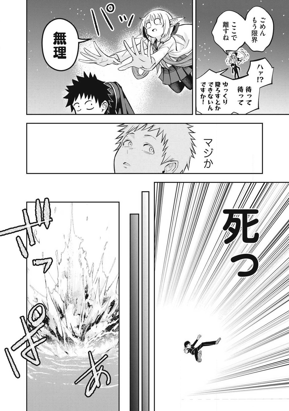 100-Nen Ryuunen Shitteru Elf Chapter 7 16ページ