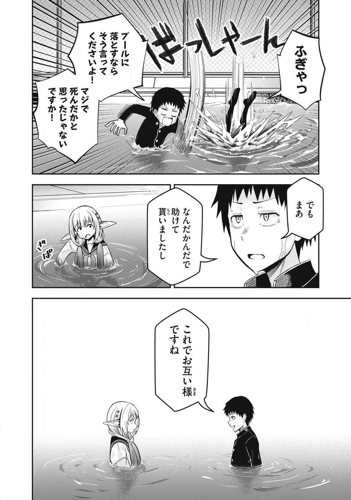 100-Nen Ryuunen Shitteru Elf Chapter 7 18ページ