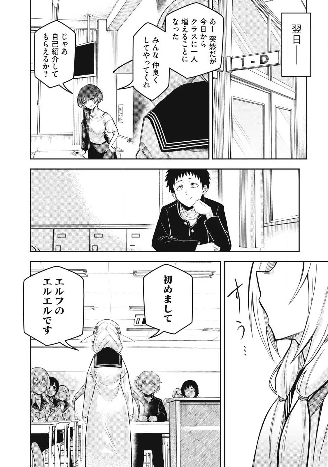 100-Nen Ryuunen Shitteru Elf Chapter 7 20ページ