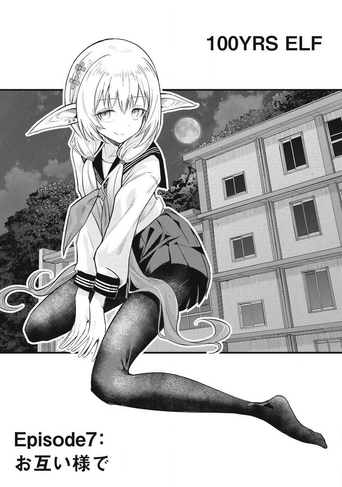 100-Nen Ryuunen Shitteru Elf Chapter 7 3ページ