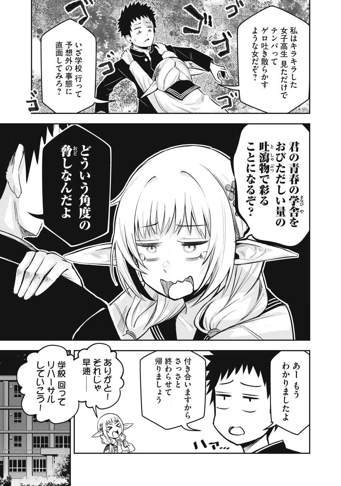 100-Nen Ryuunen Shitteru Elf Chapter 7 5ページ