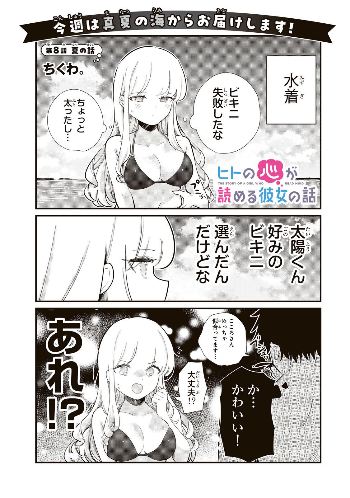Hito no Kokoro ga Yomeru Kanojo no Hanashi Chapter 8 1ページ