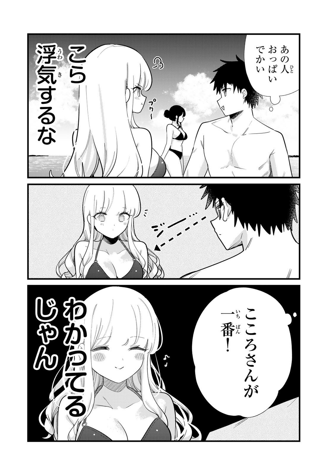 Hito no Kokoro ga Yomeru Kanojo no Hanashi Chapter 8 2ページ