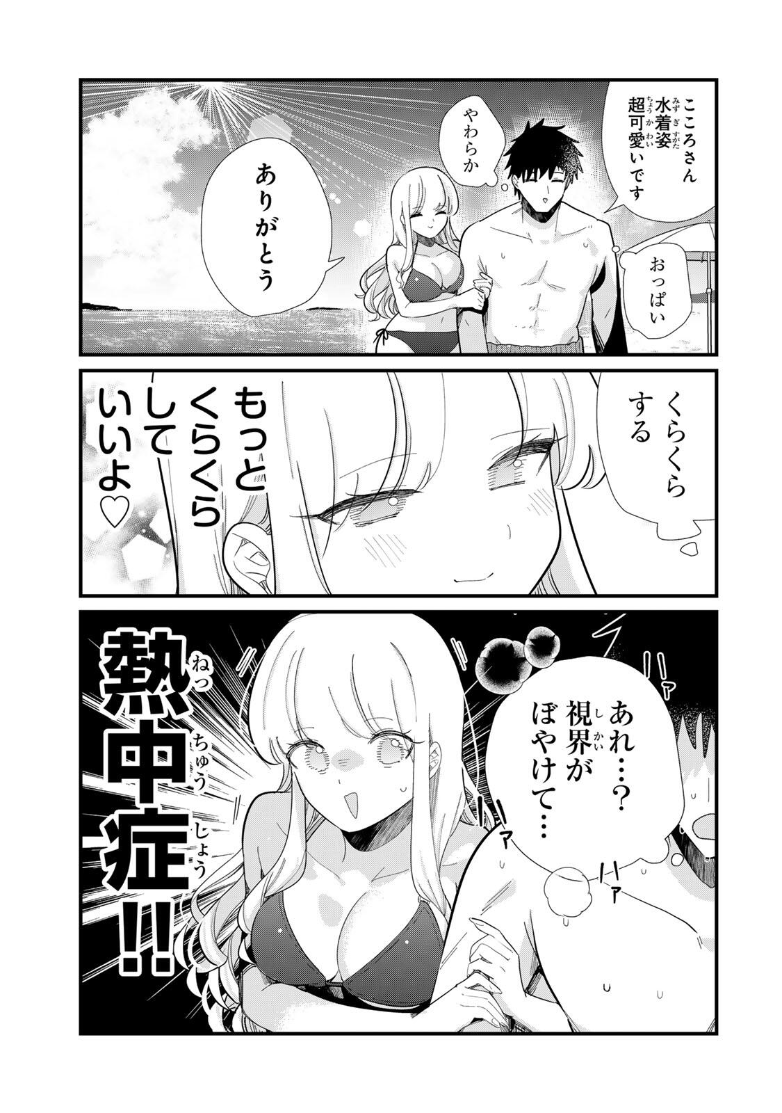 Hito no Kokoro ga Yomeru Kanojo no Hanashi Chapter 8 3ページ