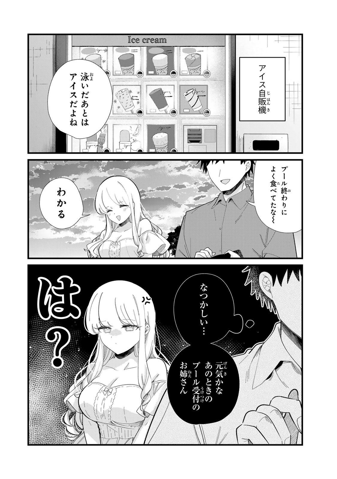 Hito no Kokoro ga Yomeru Kanojo no Hanashi Chapter 8 4ページ
