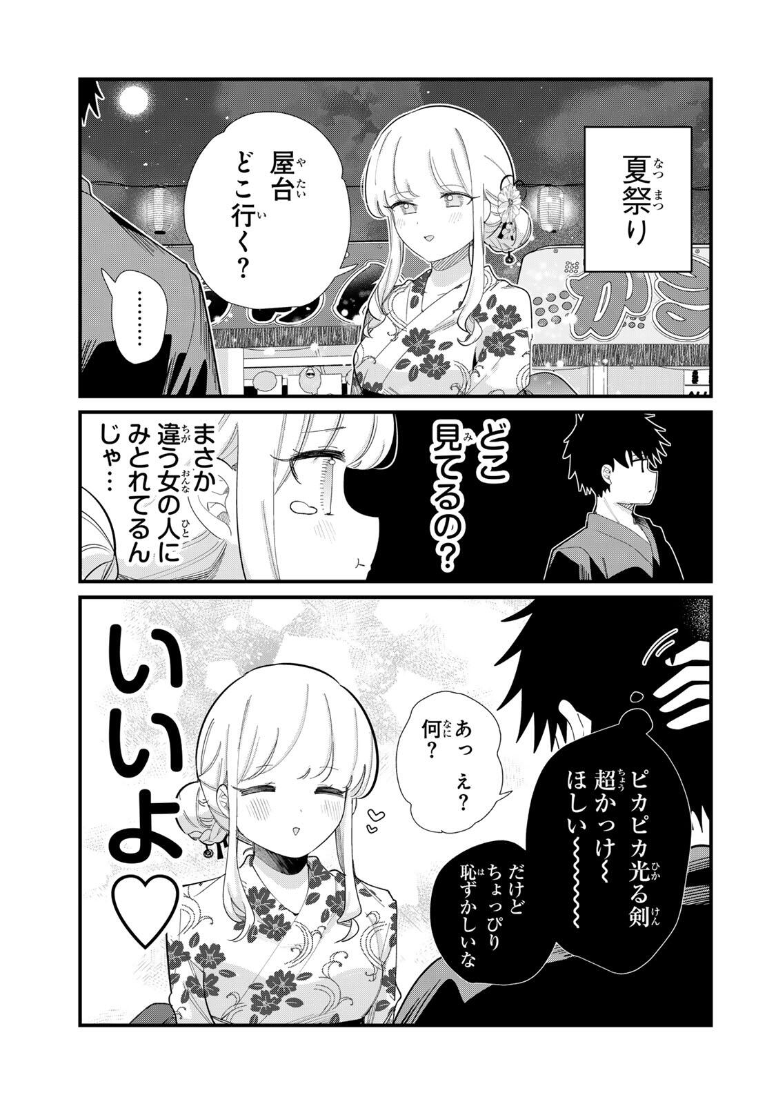 Hito no Kokoro ga Yomeru Kanojo no Hanashi Chapter 8 5ページ