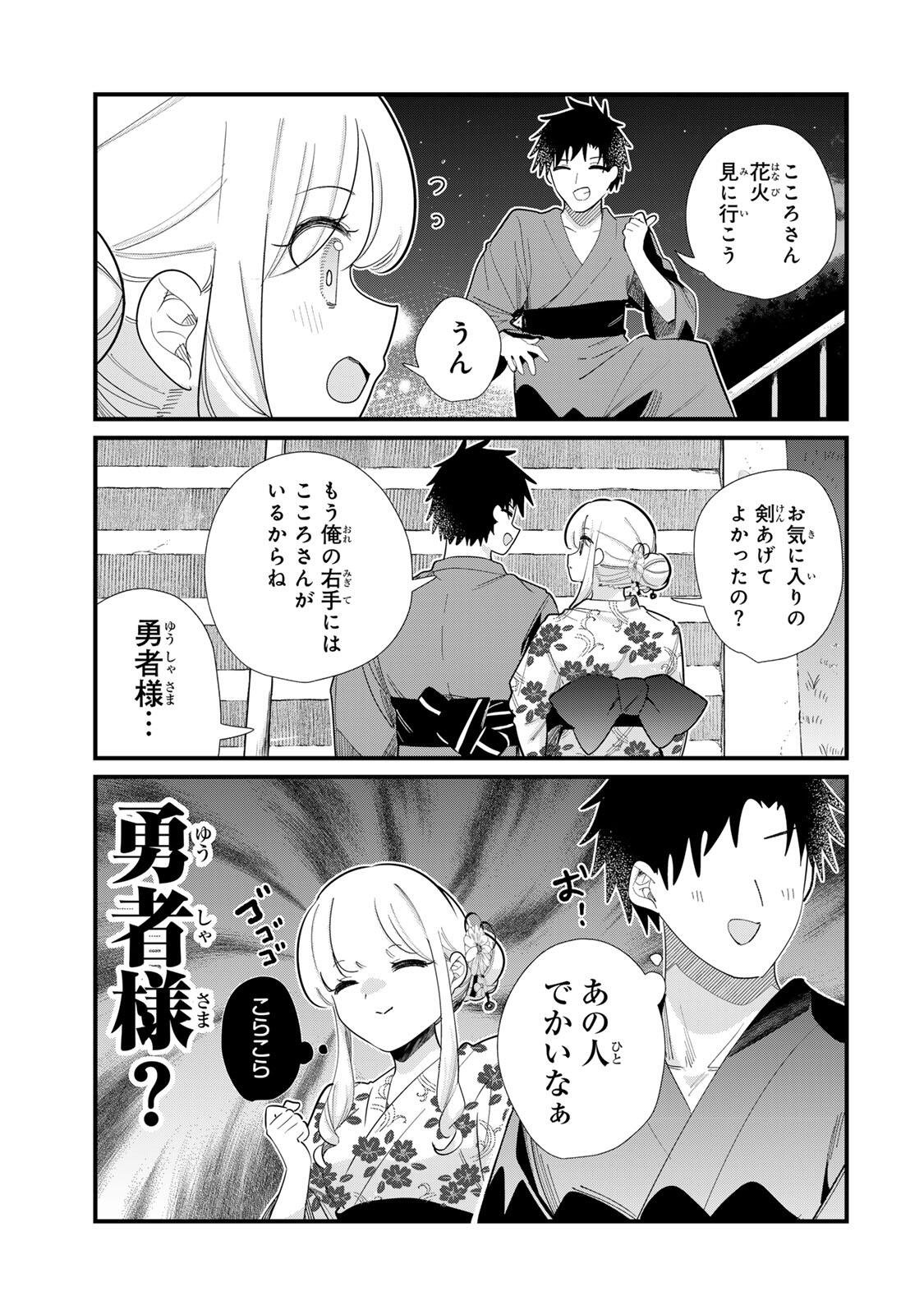 Hito no Kokoro ga Yomeru Kanojo no Hanashi Chapter 8 7ページ