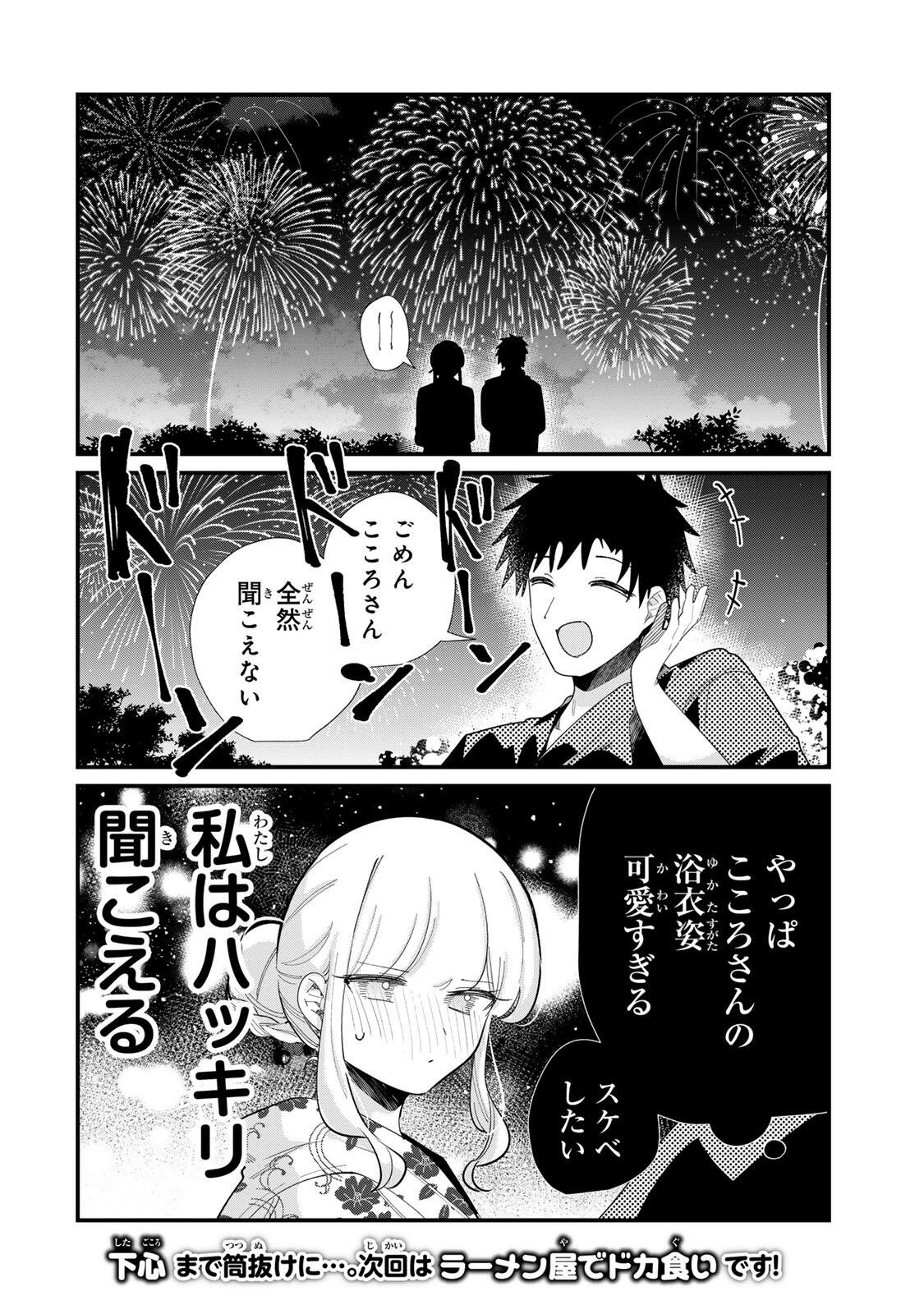 Hito no Kokoro ga Yomeru Kanojo no Hanashi Chapter 8 8ページ