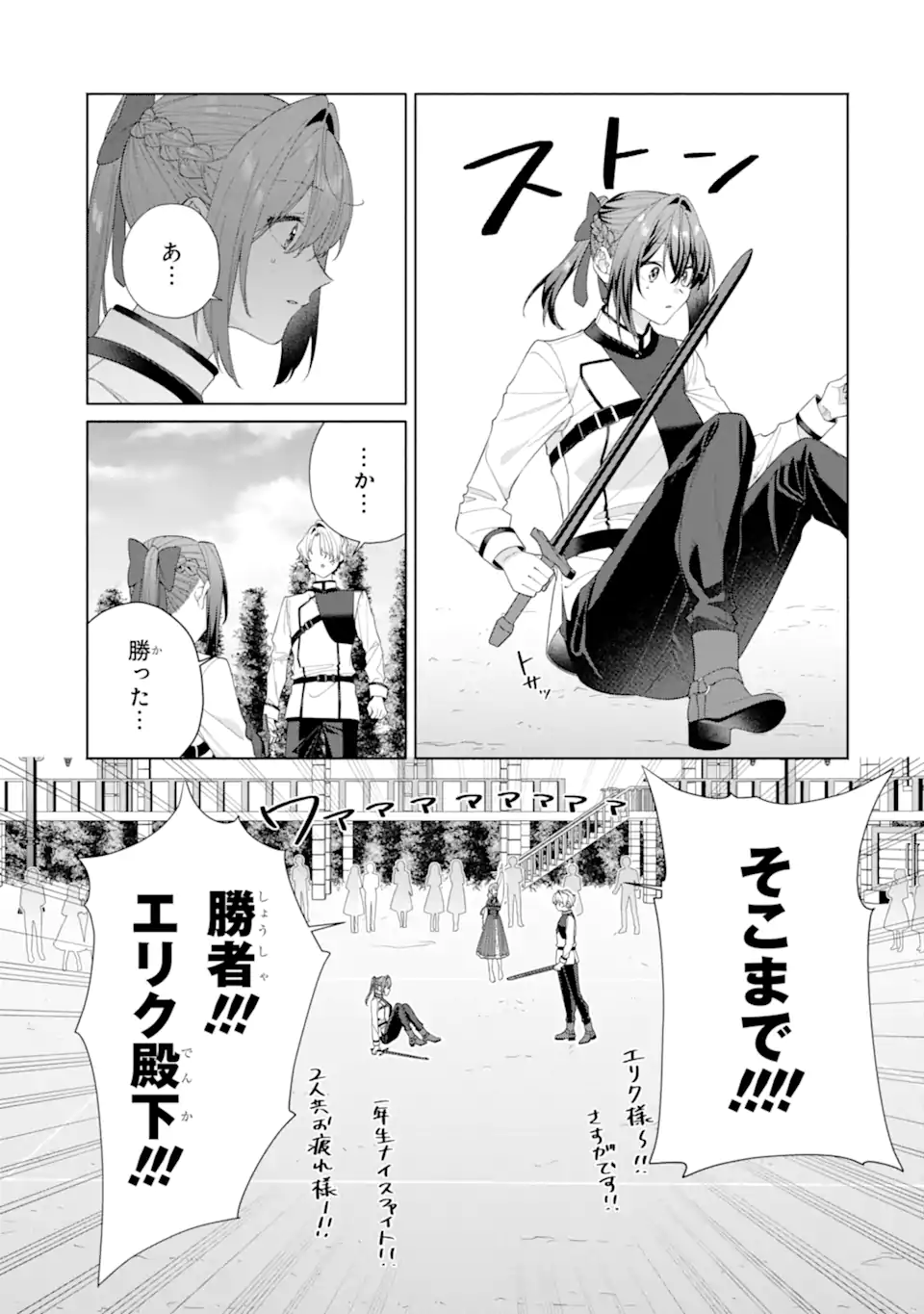 Osananajimi no Ouji-sama ga Kamatte kuru Chapter 3.2 2ページ