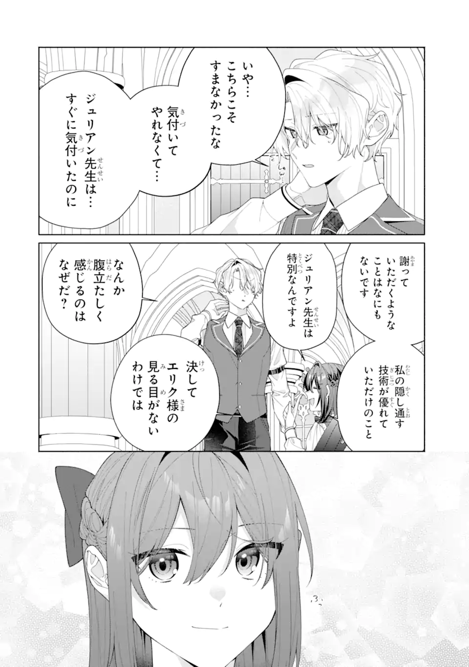 Osananajimi no Ouji-sama ga Kamatte kuru Chapter 3.2 11ページ