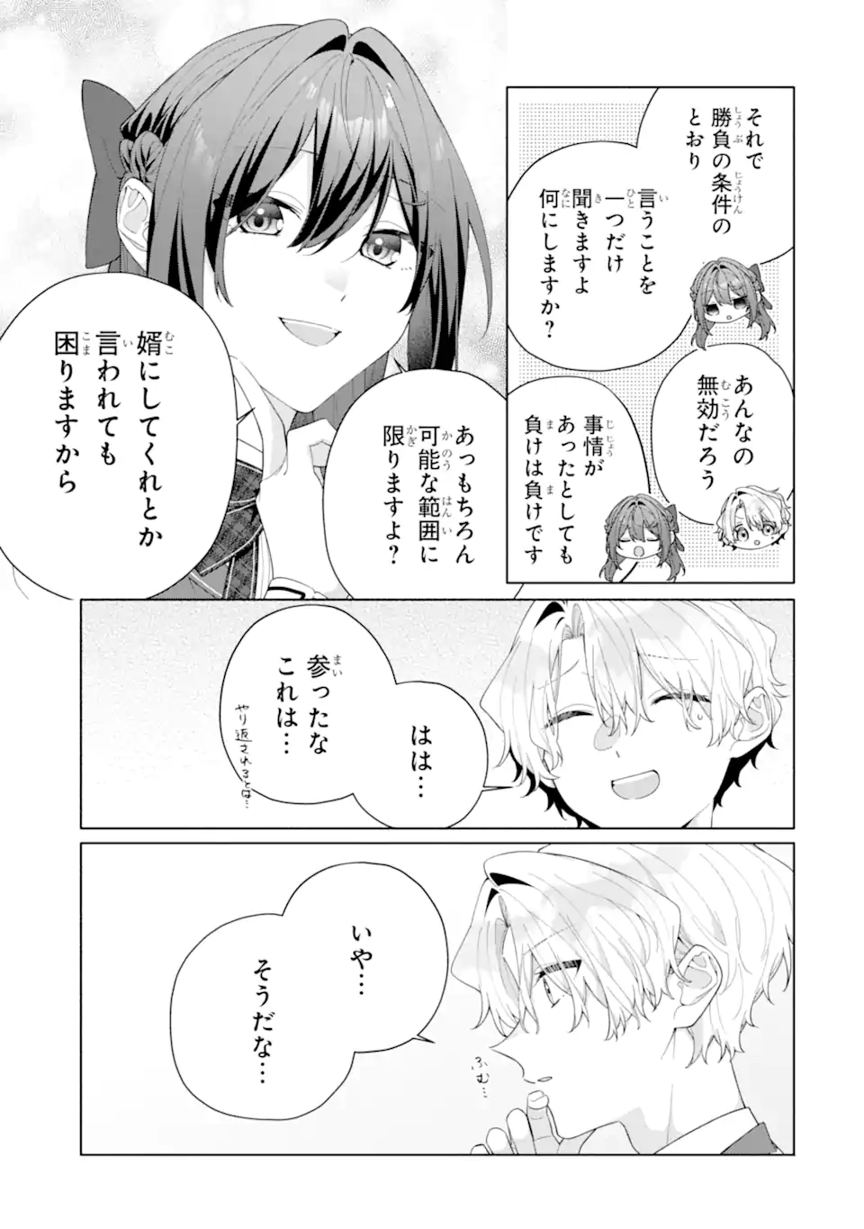 Osananajimi no Ouji-sama ga Kamatte kuru Chapter 3.2 12ページ