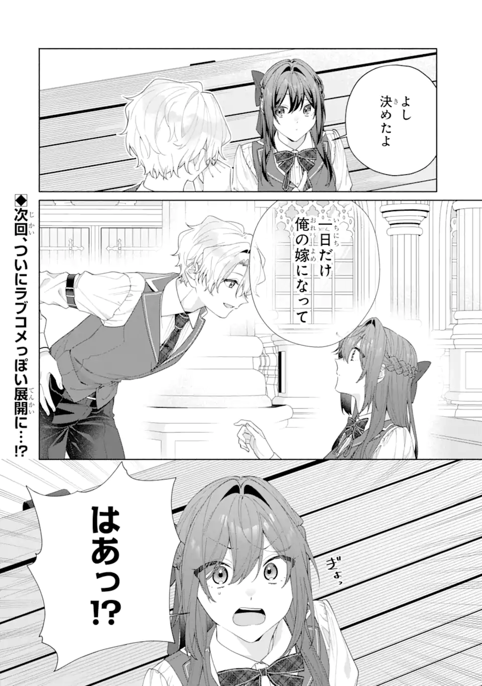 Osananajimi no Ouji-sama ga Kamatte kuru Chapter 3.2 13ページ