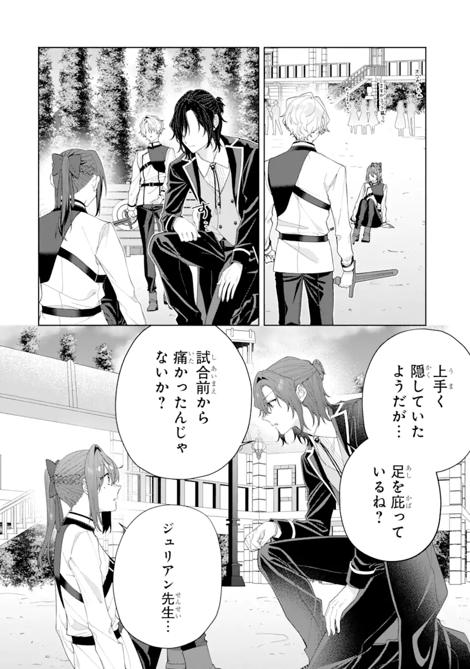 Osananajimi no Ouji-sama ga Kamatte kuru Chapter 3.2 3ページ