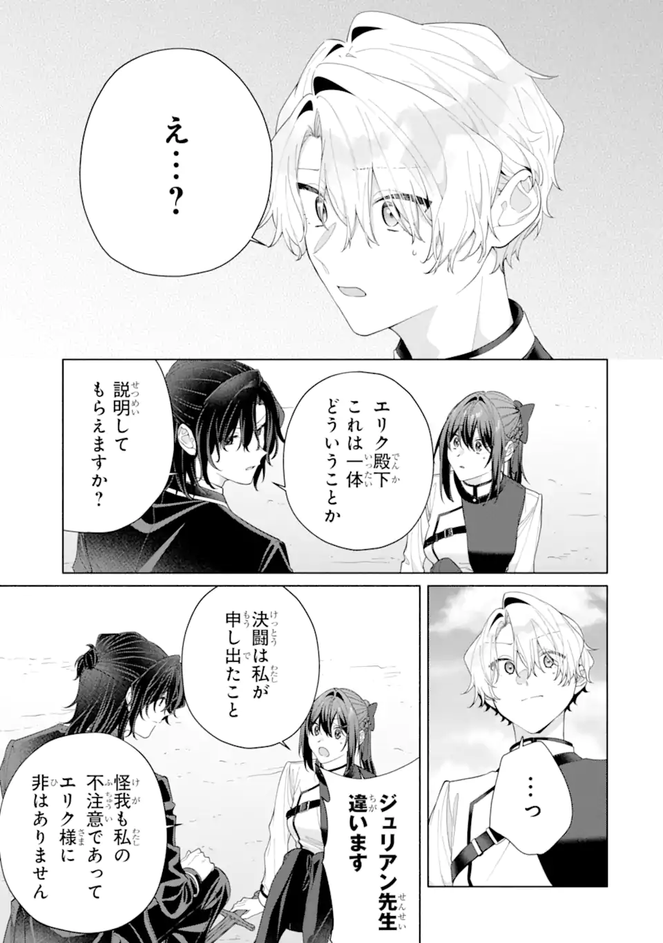 Osananajimi no Ouji-sama ga Kamatte kuru Chapter 3.2 4ページ