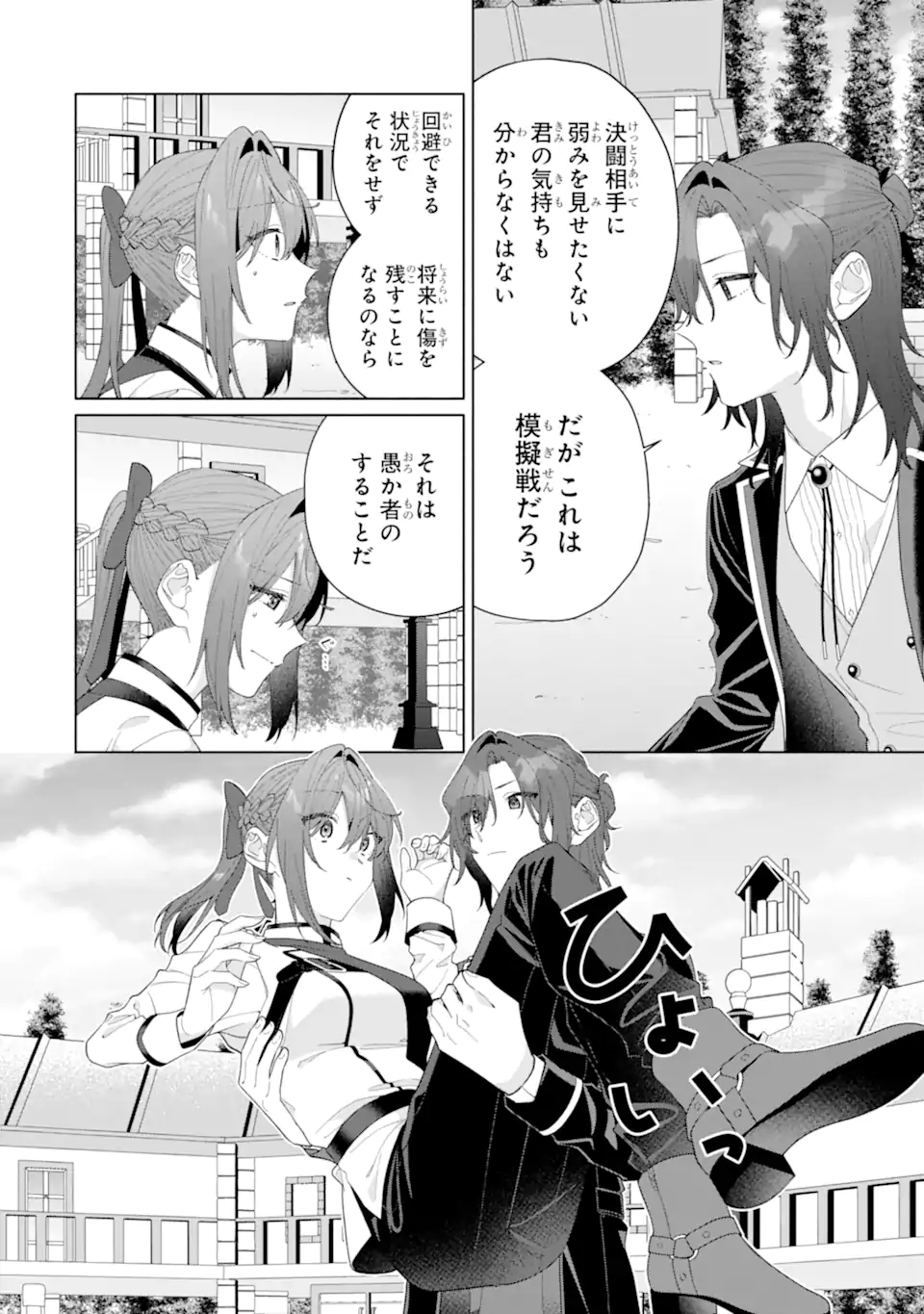Osananajimi no Ouji-sama ga Kamatte kuru Chapter 3.2 5ページ