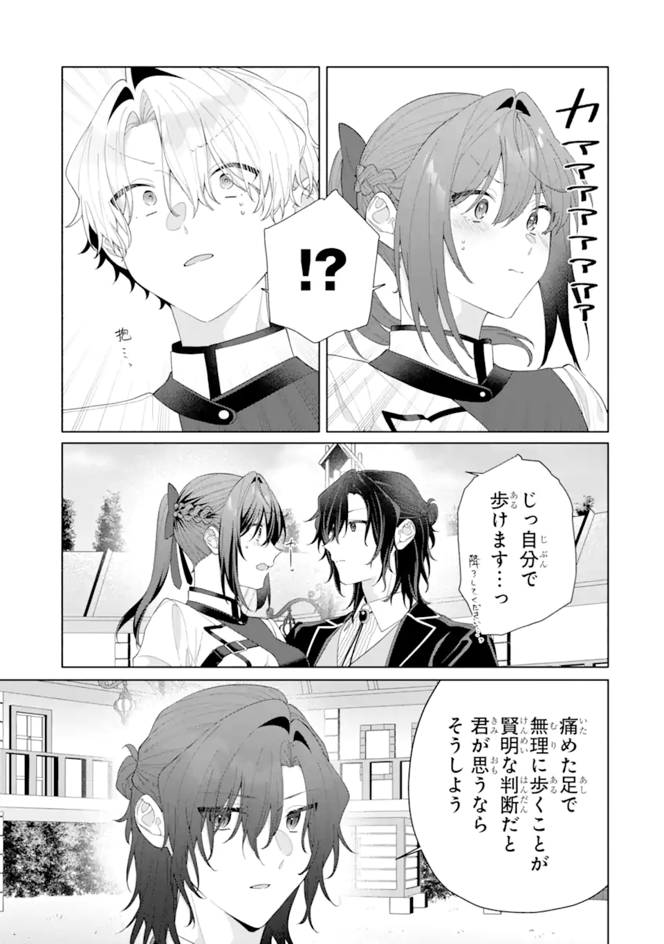 Osananajimi no Ouji-sama ga Kamatte kuru Chapter 3.2 6ページ