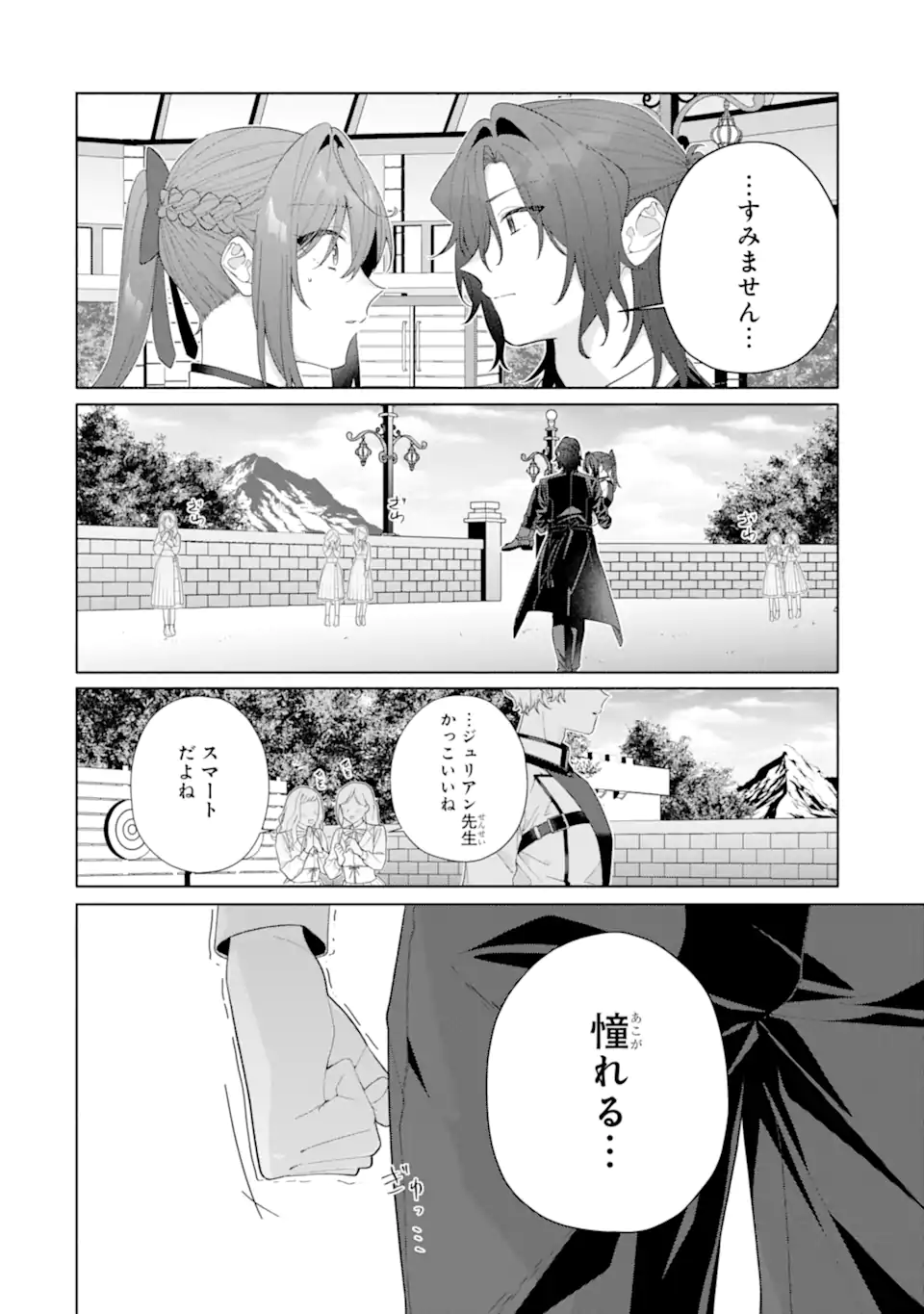 Osananajimi no Ouji-sama ga Kamatte kuru Chapter 3.2 7ページ