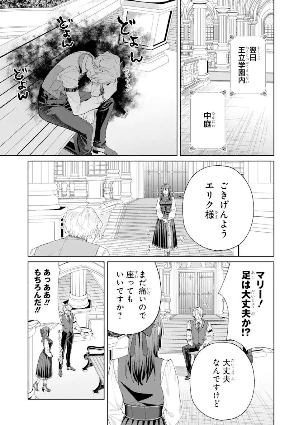 Osananajimi no Ouji-sama ga Kamatte kuru Chapter 3.2 8ページ
