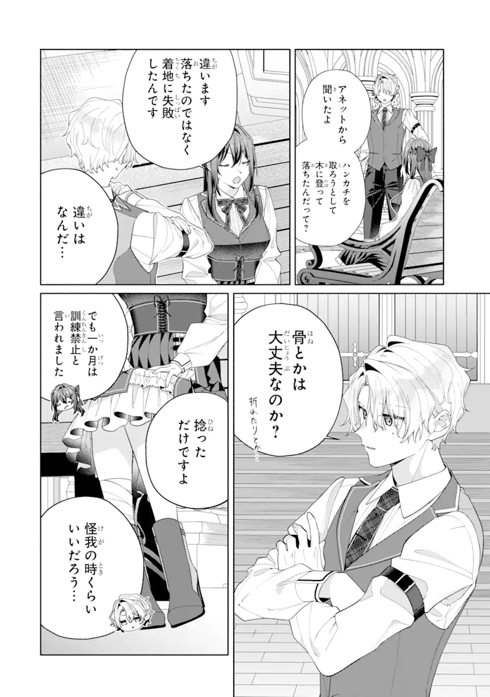 Osananajimi no Ouji-sama ga Kamatte kuru Chapter 3.2 9ページ