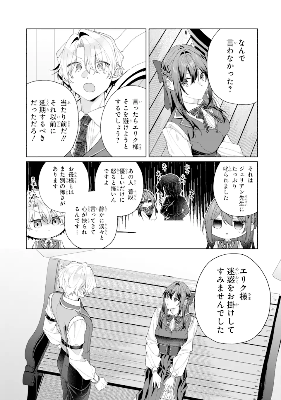 Osananajimi no Ouji-sama ga Kamatte kuru Chapter 3.2 10ページ