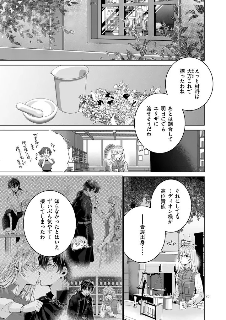 Majo no Biyaku wa Ikaga Deshou? Chapter 4.2 12ページ