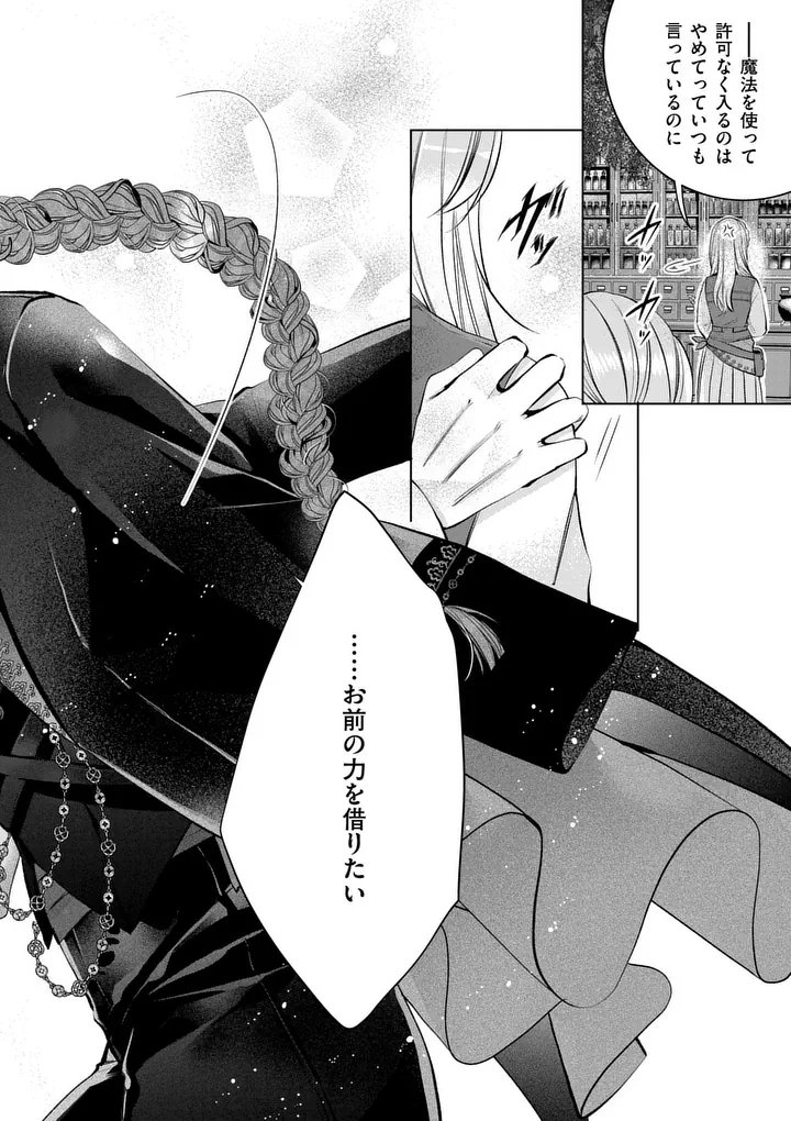 Majo no Biyaku wa Ikaga Deshou? Chapter 4.2 15ページ