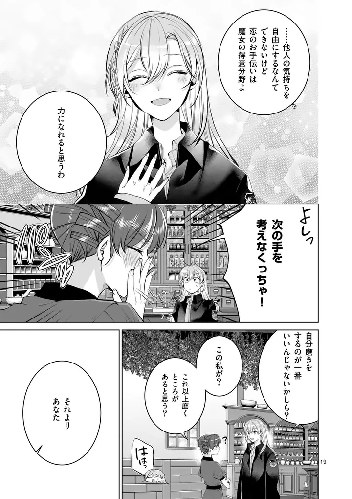Majo no Biyaku wa Ikaga Deshou? Chapter 4.2 6ページ