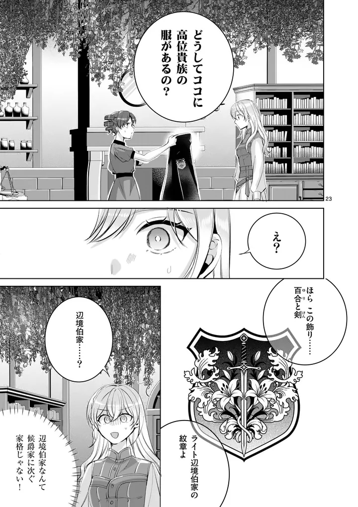 Majo no Biyaku wa Ikaga Deshou? Chapter 4.2 10ページ