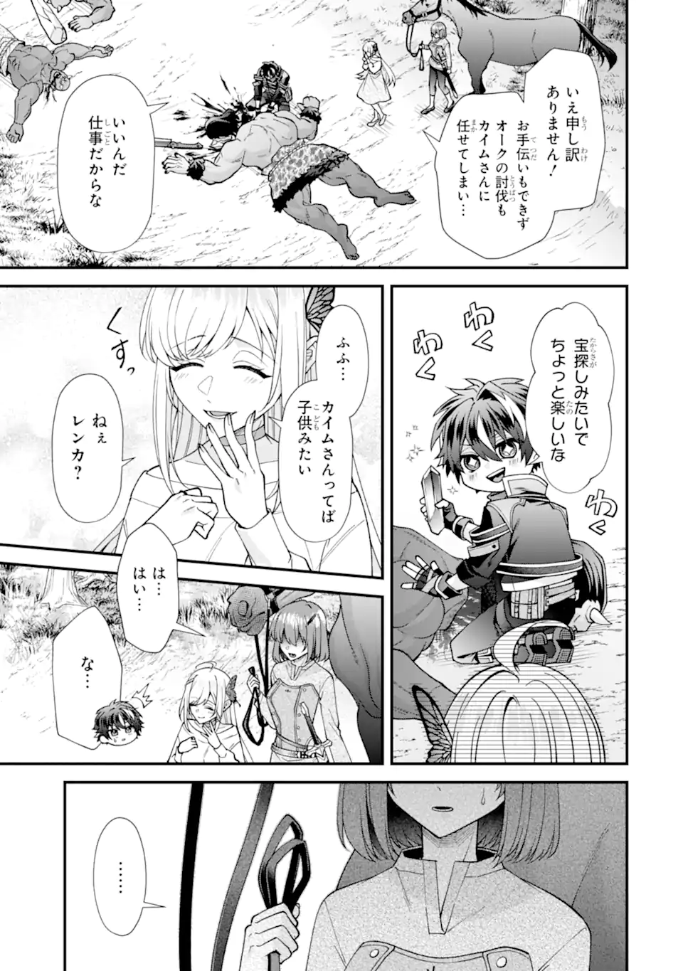 Doku no Ou Saikyou no Chikara ni Kakusei Shita Ore wa Bikitachi wo Shitagae, Hatsujou Haaremu no Aruji to Naru (Novel) Chapter 7.2 1ページ