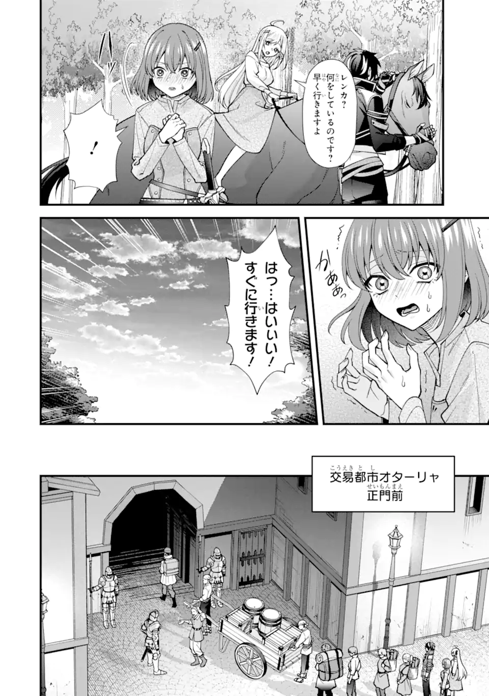 Doku no Ou Saikyou no Chikara ni Kakusei Shita Ore wa Bikitachi wo Shitagae, Hatsujou Haaremu no Aruji to Naru (Novel) Chapter 7.2 6ページ