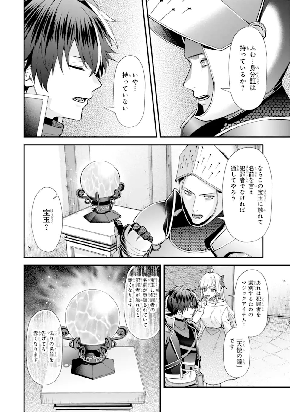 Doku no Ou Saikyou no Chikara ni Kakusei Shita Ore wa Bikitachi wo Shitagae, Hatsujou Haaremu no Aruji to Naru (Novel) Chapter 7.2 8ページ