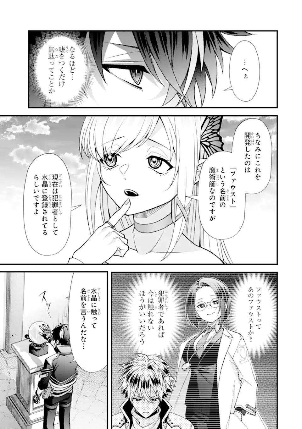 Doku no Ou Saikyou no Chikara ni Kakusei Shita Ore wa Bikitachi wo Shitagae, Hatsujou Haaremu no Aruji to Naru (Novel) Chapter 7.2 9ページ