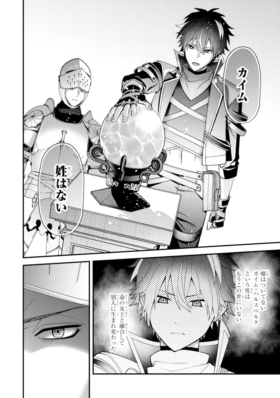 Doku no Ou Saikyou no Chikara ni Kakusei Shita Ore wa Bikitachi wo Shitagae, Hatsujou Haaremu no Aruji to Naru (Novel) Chapter 7.2 10ページ
