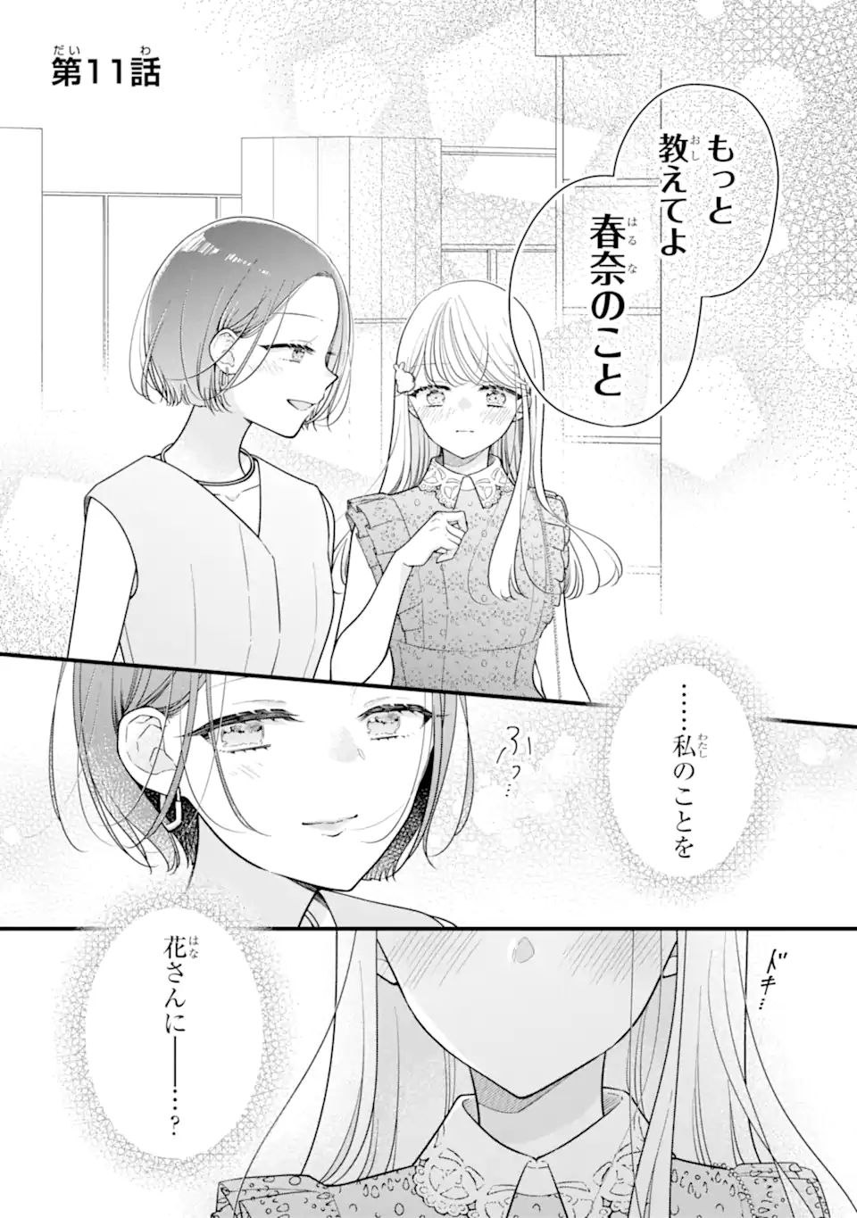 Genkai Shakaijin-san wo Sukueru no wa Kuso Deka Kanjou Stalker-chan Dakedeshita Chapter 11.1 1ページ