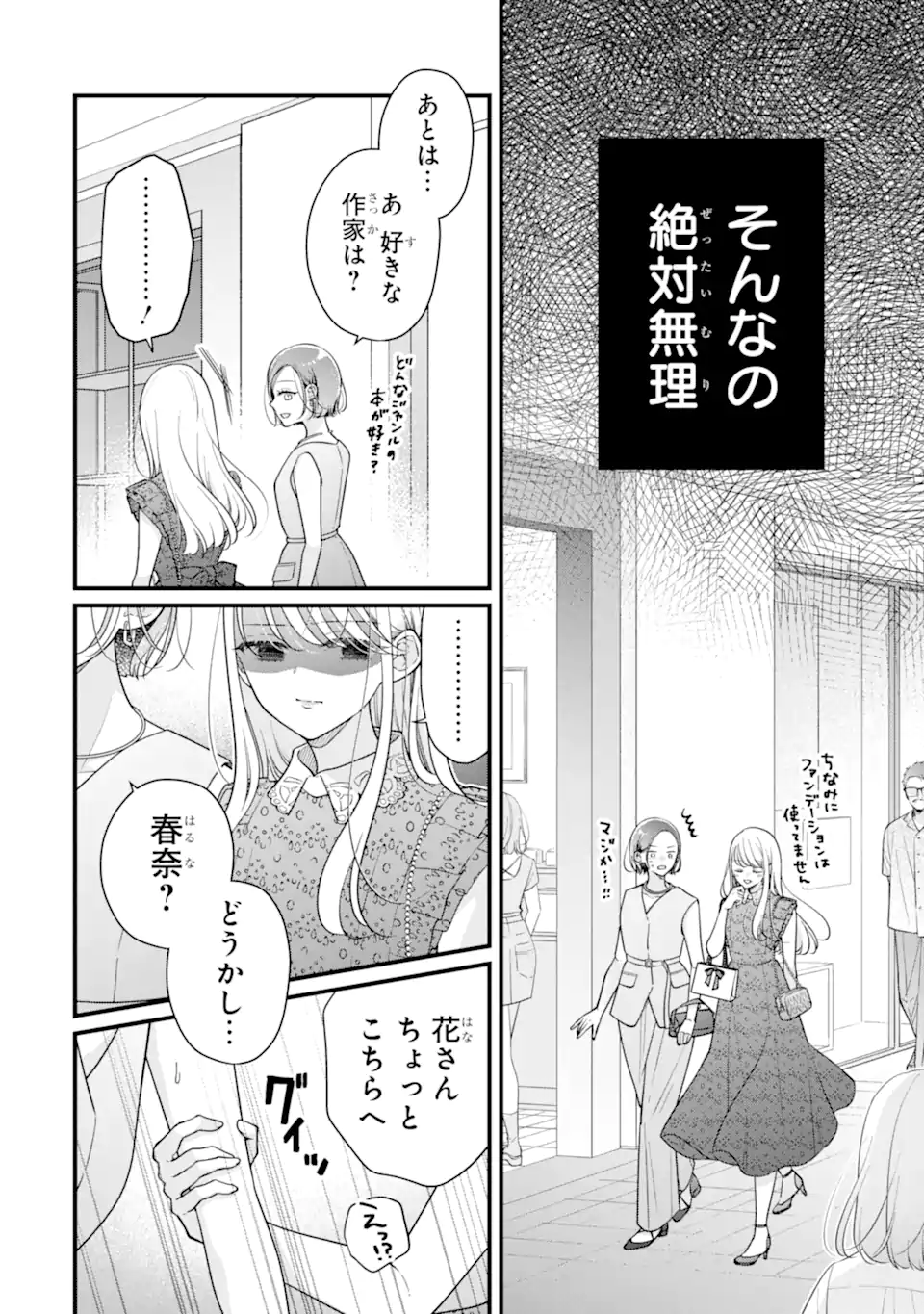 Genkai Shakaijin-san wo Sukueru no wa Kuso Deka Kanjou Stalker-chan Dakedeshita Chapter 11.1 2ページ
