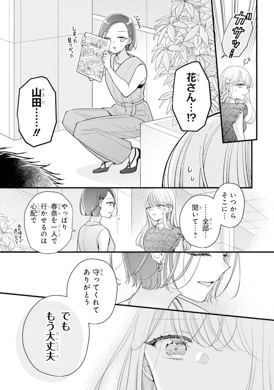 Genkai Shakaijin-san wo Sukueru no wa Kuso Deka Kanjou Stalker-chan Dakedeshita Chapter 11.1 11ページ