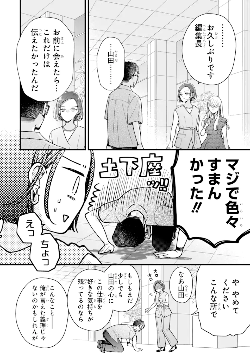 Genkai Shakaijin-san wo Sukueru no wa Kuso Deka Kanjou Stalker-chan Dakedeshita Chapter 11.1 12ページ