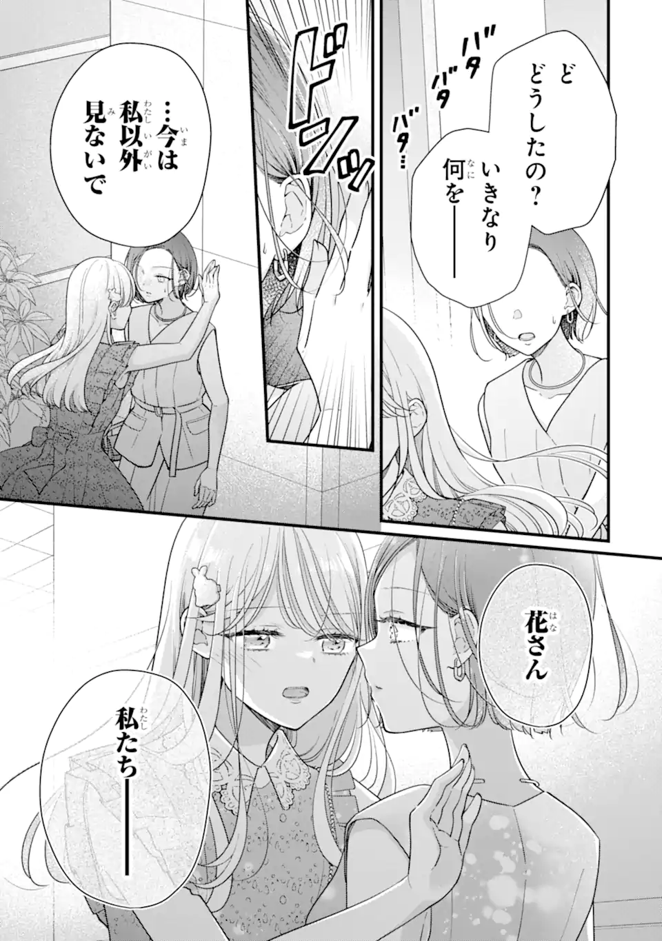 Genkai Shakaijin-san wo Sukueru no wa Kuso Deka Kanjou Stalker-chan Dakedeshita Chapter 11.1 3ページ