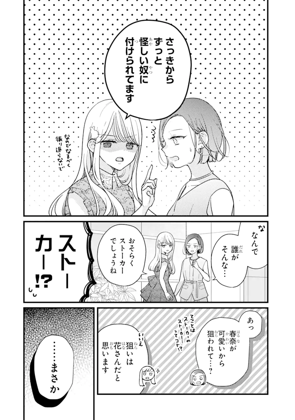 Genkai Shakaijin-san wo Sukueru no wa Kuso Deka Kanjou Stalker-chan Dakedeshita Chapter 11.1 4ページ