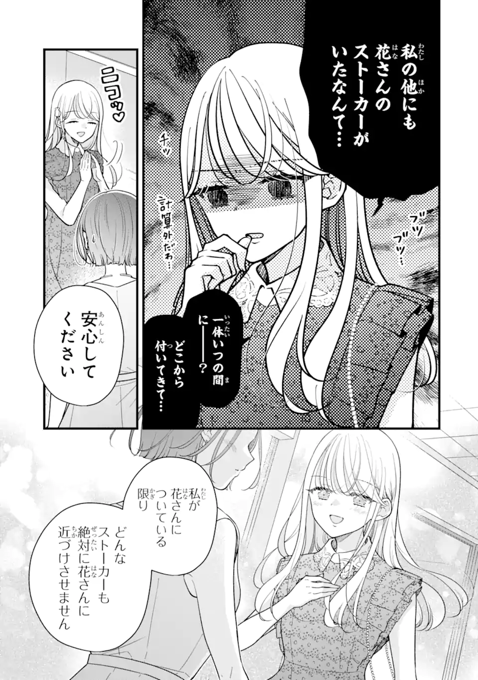 Genkai Shakaijin-san wo Sukueru no wa Kuso Deka Kanjou Stalker-chan Dakedeshita Chapter 11.1 5ページ
