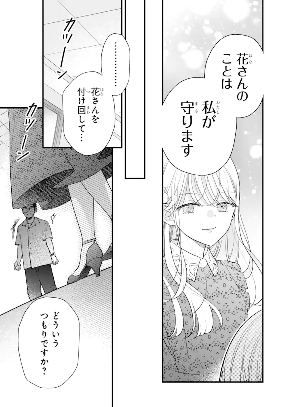 Genkai Shakaijin-san wo Sukueru no wa Kuso Deka Kanjou Stalker-chan Dakedeshita Chapter 11.1 7ページ