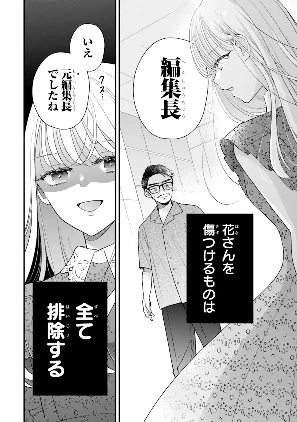 Genkai Shakaijin-san wo Sukueru no wa Kuso Deka Kanjou Stalker-chan Dakedeshita Chapter 11.1 8ページ