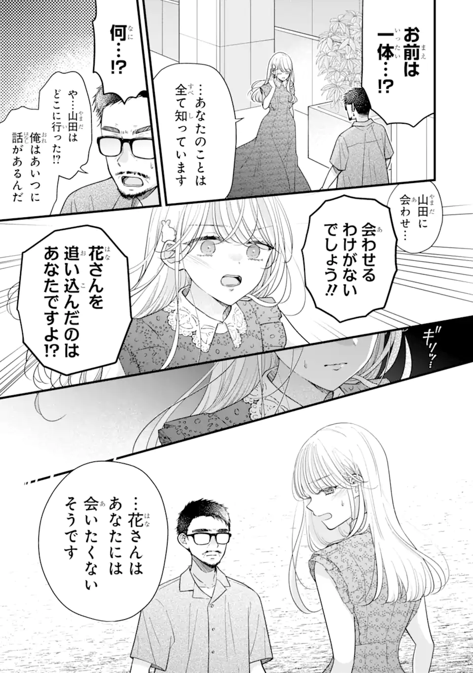 Genkai Shakaijin-san wo Sukueru no wa Kuso Deka Kanjou Stalker-chan Dakedeshita Chapter 11.1 9ページ