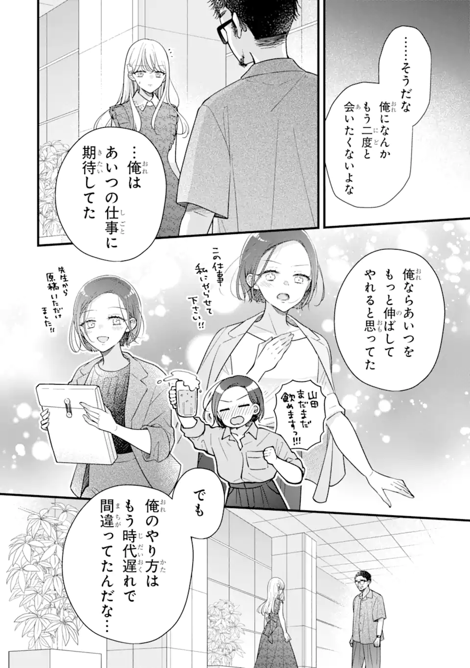 Genkai Shakaijin-san wo Sukueru no wa Kuso Deka Kanjou Stalker-chan Dakedeshita Chapter 11.1 10ページ