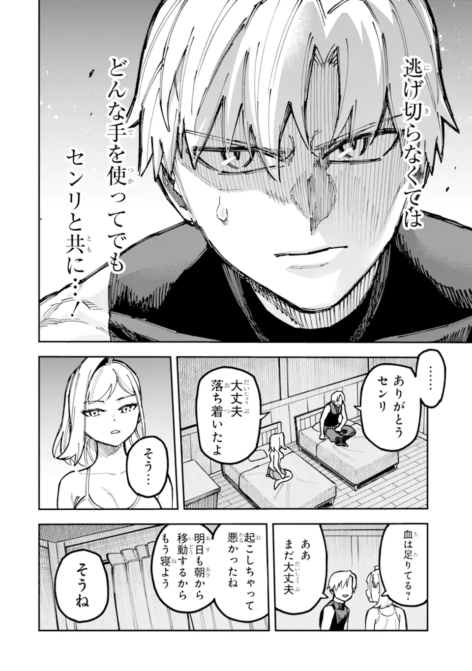 Kuraki Kyuuden no Shisha no Ou Chapter 7.2 1ページ
