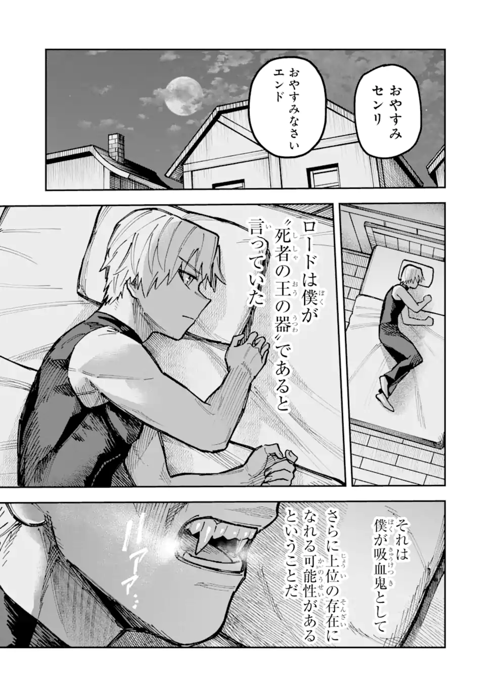 Kuraki Kyuuden no Shisha no Ou Chapter 7.2 2ページ