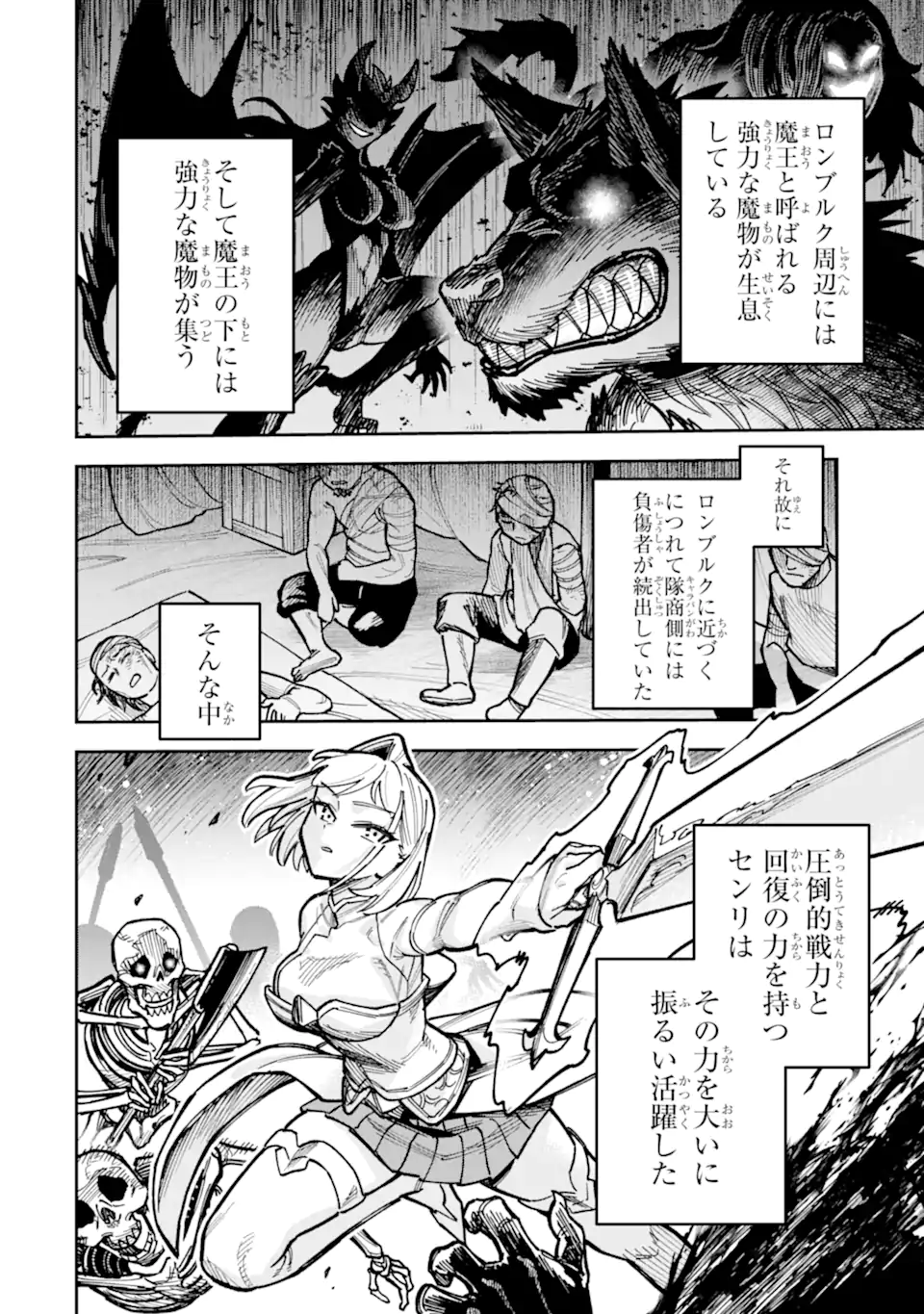 Kuraki Kyuuden no Shisha no Ou Chapter 7.2 11ページ