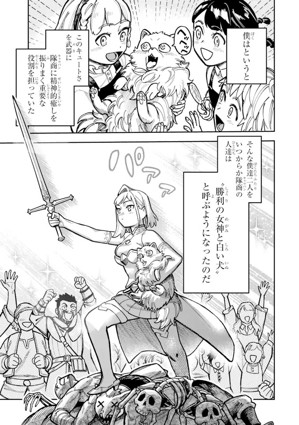 Kuraki Kyuuden no Shisha no Ou Chapter 7.2 12ページ