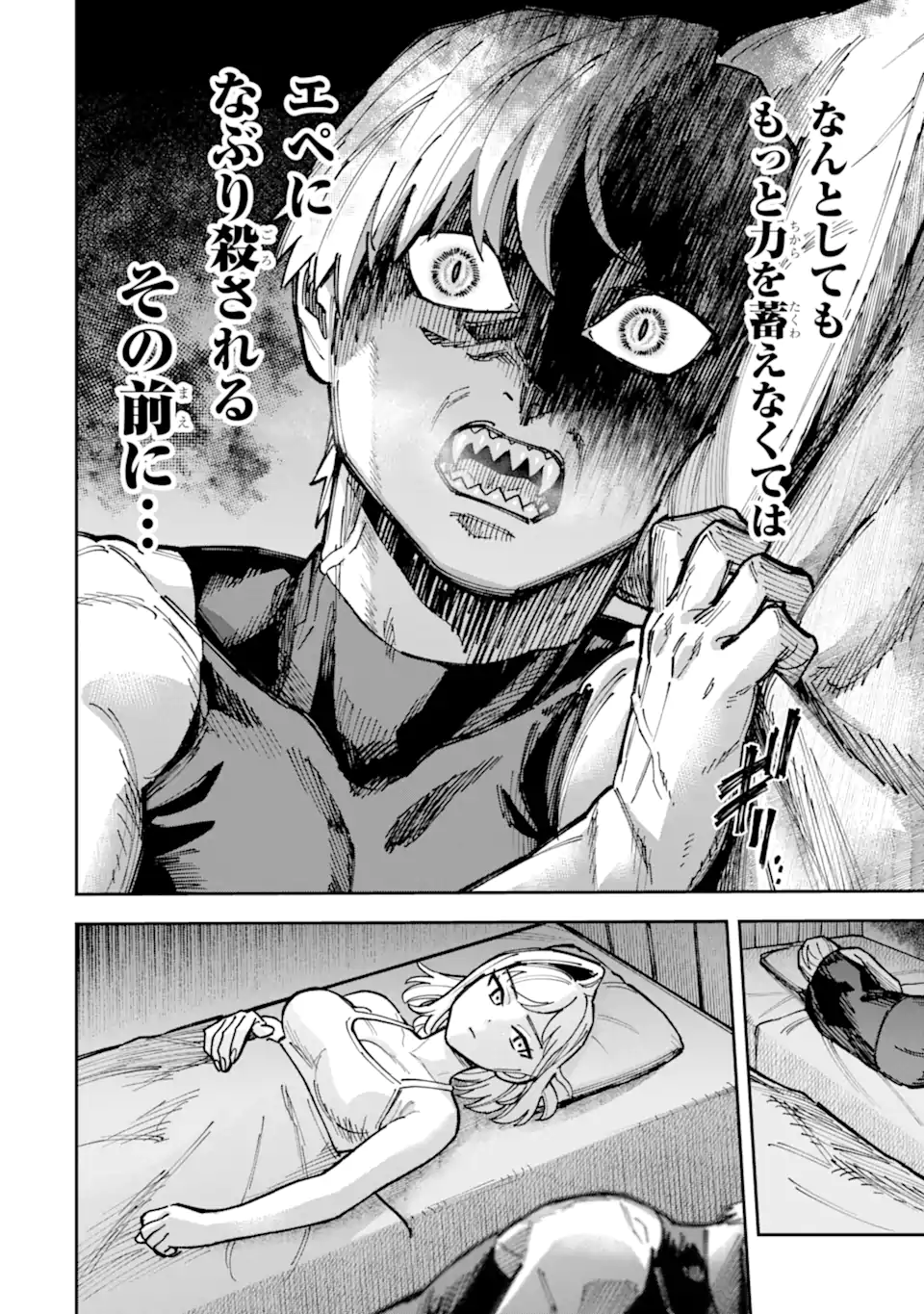 Kuraki Kyuuden no Shisha no Ou Chapter 7.2 3ページ